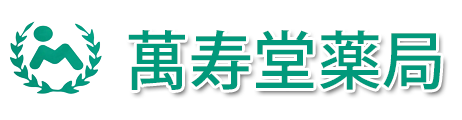 萬寿堂薬局 (長野県佐久市 | 臼田駅)